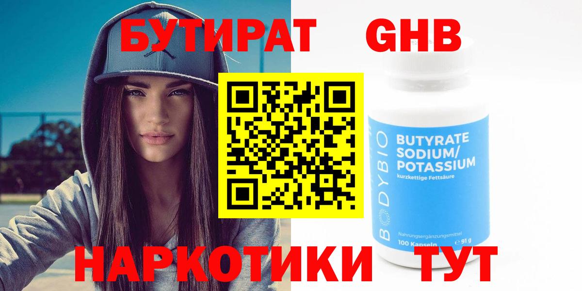 БУТИРАТ буратино  Вход с VPN  Бутират  Десногорск 
