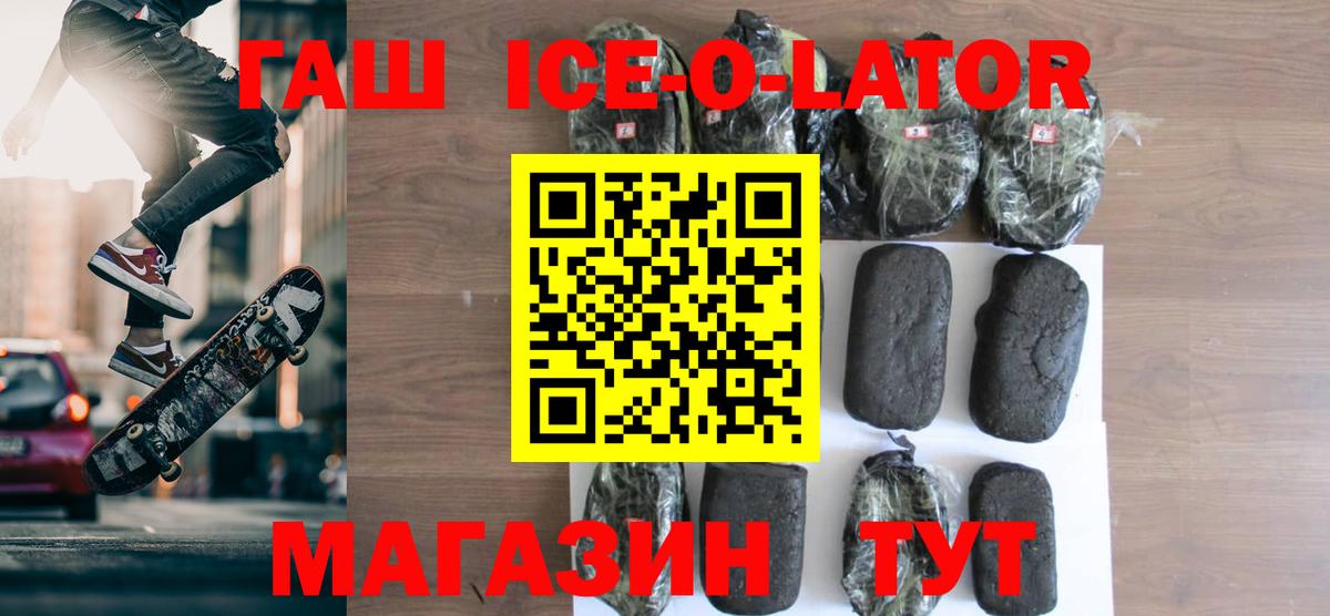 Гашиш Ice-O-Lator Десногорск