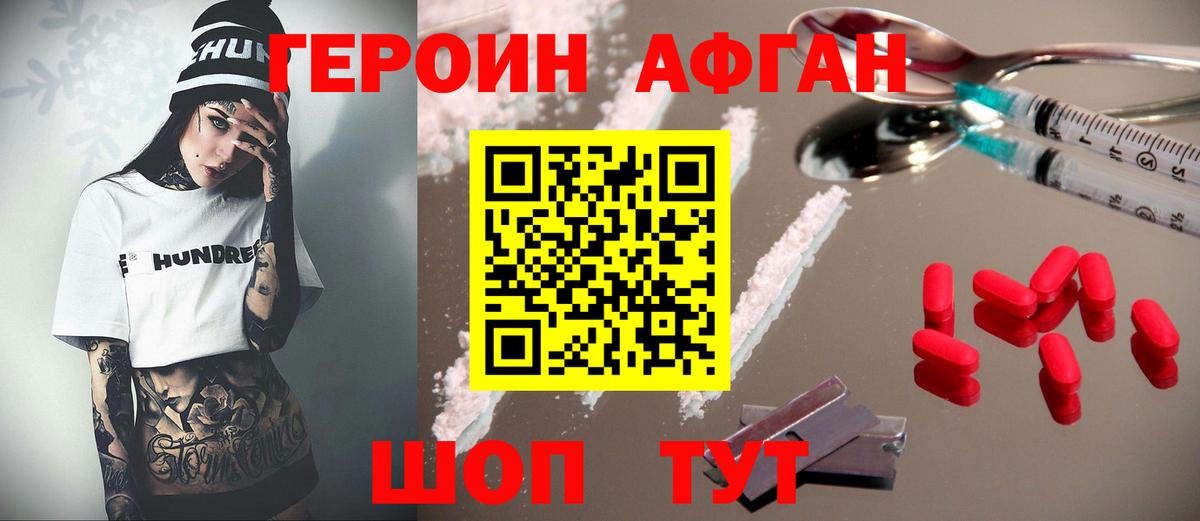 Героин афганец Десногорск