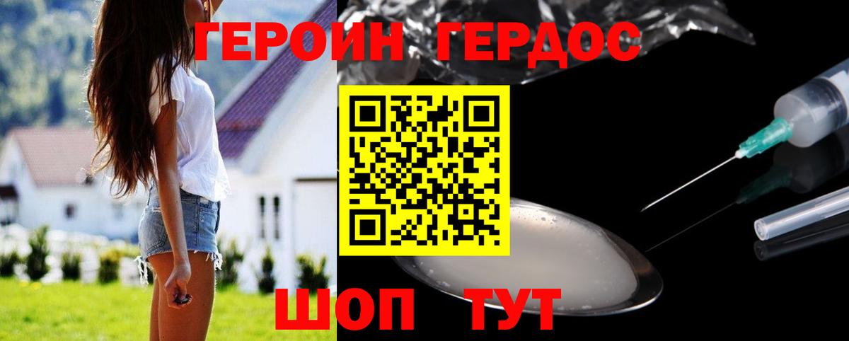 Героин  Героин герыч  Вход с VPN  Десногорск 