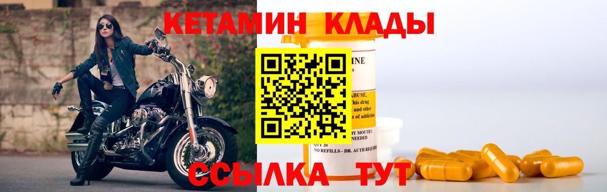 КЕТАМИН VHQ Десногорск