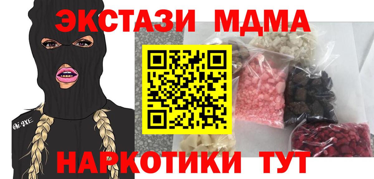 МДМА кристаллы Десногорск