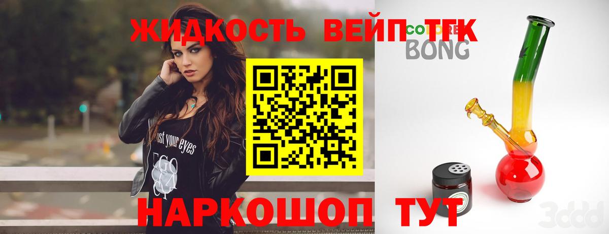 ТГК вейп с тгк Десногорск